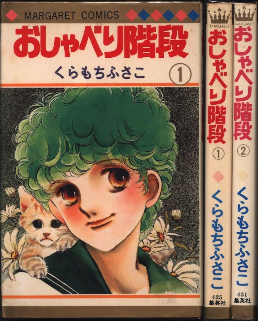 【初版多数】くらもちふさこ　おしゃべり階段　ハリウッドゲーム　海の天辺　他29冊 初版多数】くらもちふさこ おしゃべり階段 ハリウッドゲーム 海