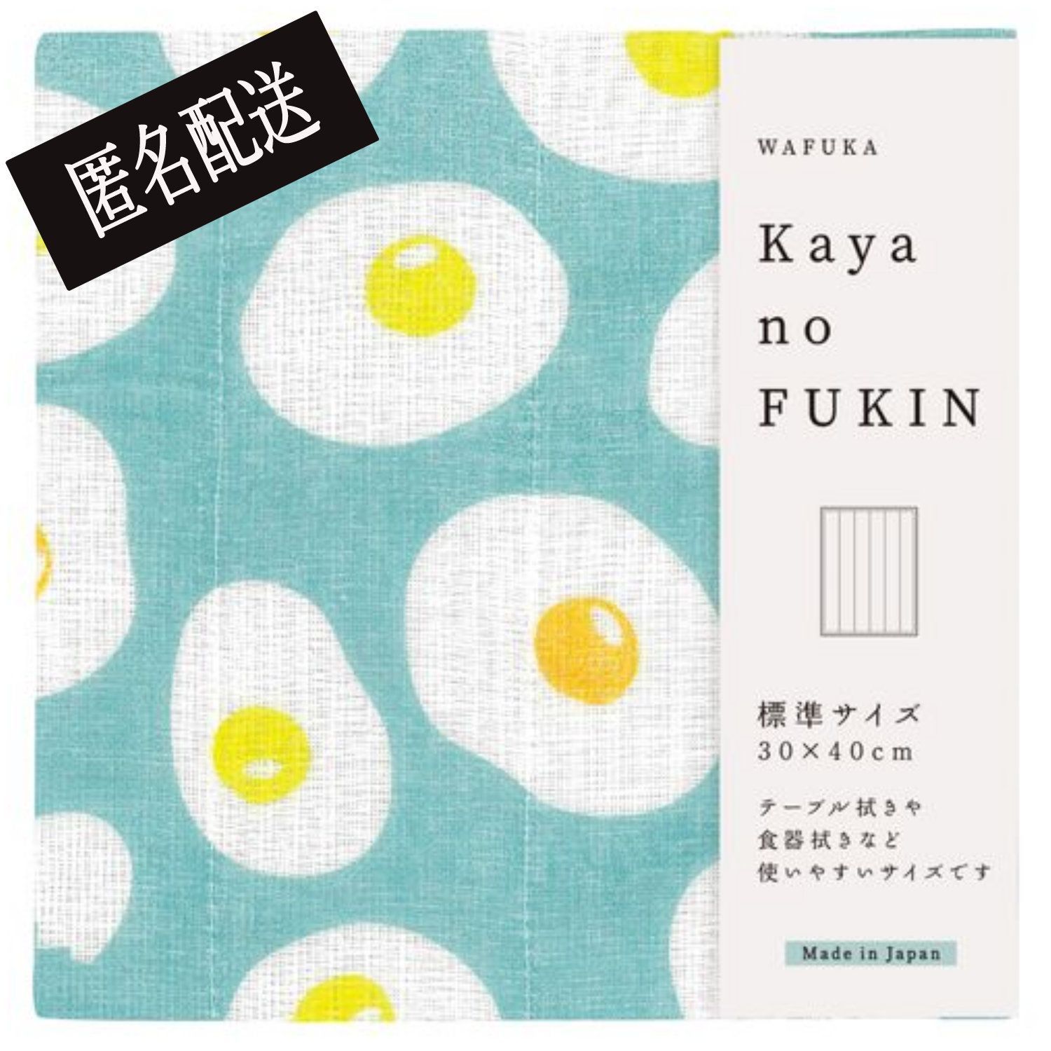 【送料込み】かやのふきん Kaya no FUKIN 目玉焼き