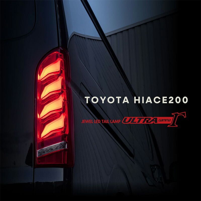 VALENTI ヴァレンティ ハイエース 200系 1型 2型 3型 4型 5型 6型 7型 8型 ジュエル LED テールランプ ウルトラ γガンマ OEA パーツ テール ランプ 保安基準適合 車検対応 シーケンシャルパーツ ハイエースカスタム