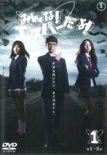 ● みんな エスパーだよ 7巻セット 全4巻 番外編 映画 dTVオリジナル レンタル落ち DVD