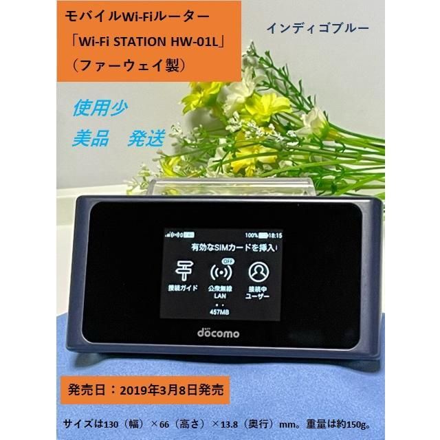 ★美品★ドコモ HUAWEI Wi-Fi STATION HW-01L インディゴブルー バッテリー判定 80％以上 ネコポス 送料無料！