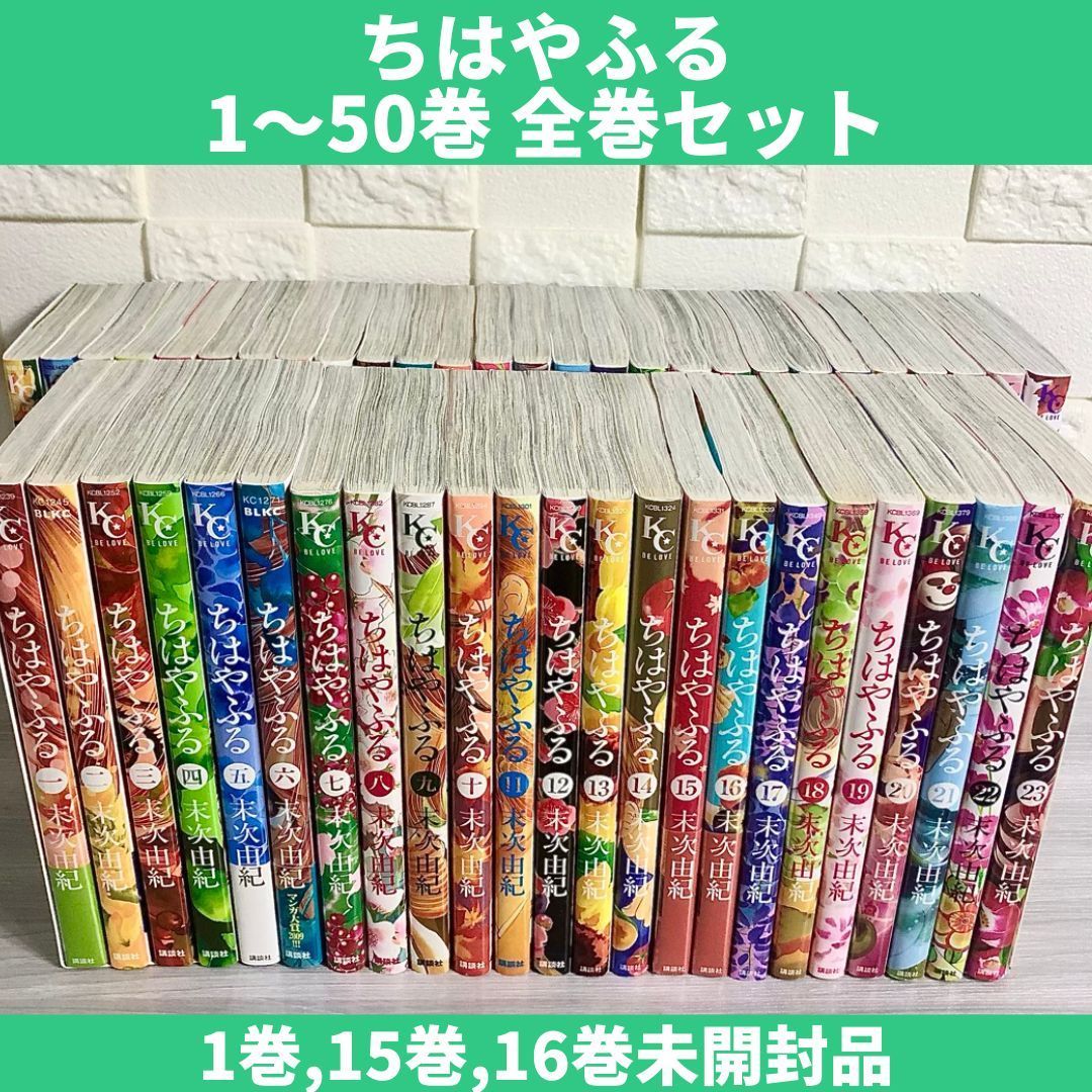 格安SALE ちはやふる 全巻セット 全50巻 中古 送料無料 翌日発送