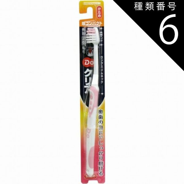 種類6 48個 Ｄｏクリア ハブラシ 超コンパクトヘッド かため １本 歯ブラシ かため コンパクト ヘッド 先細 4個までメール便
