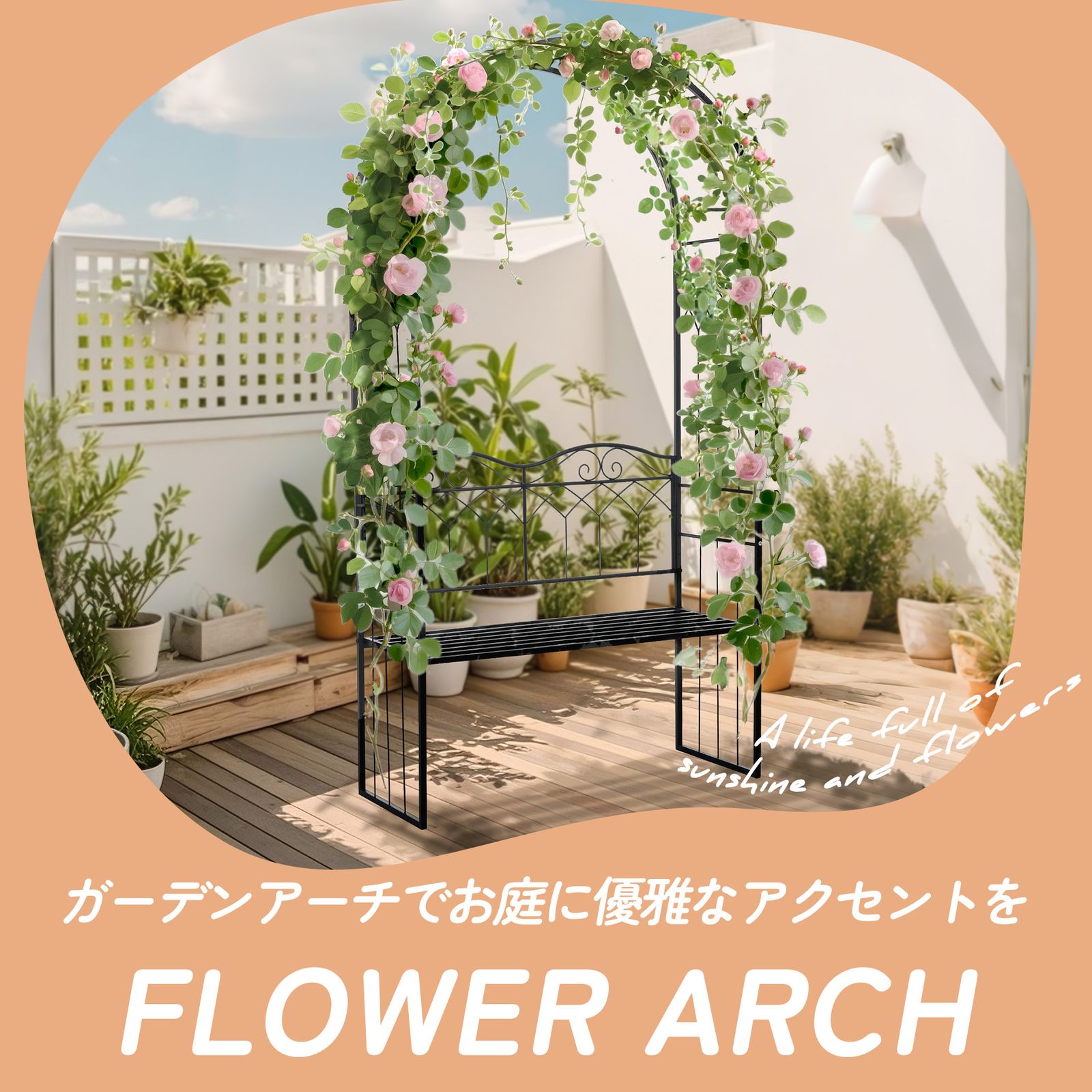 アーチ ガーデニング