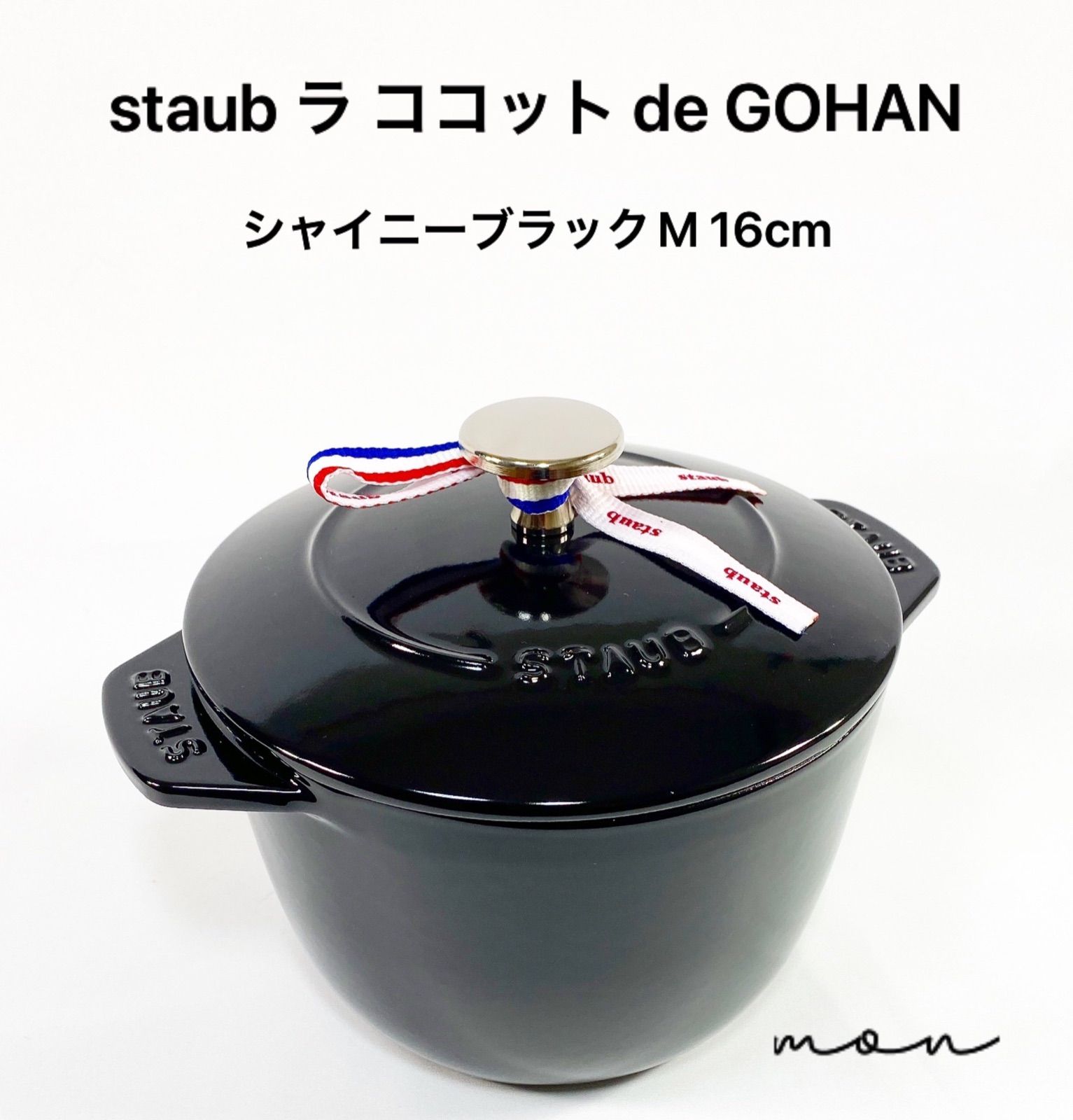 staub ラ ココット de GOHAN シャイニーブラックM 16cm - メルカリ