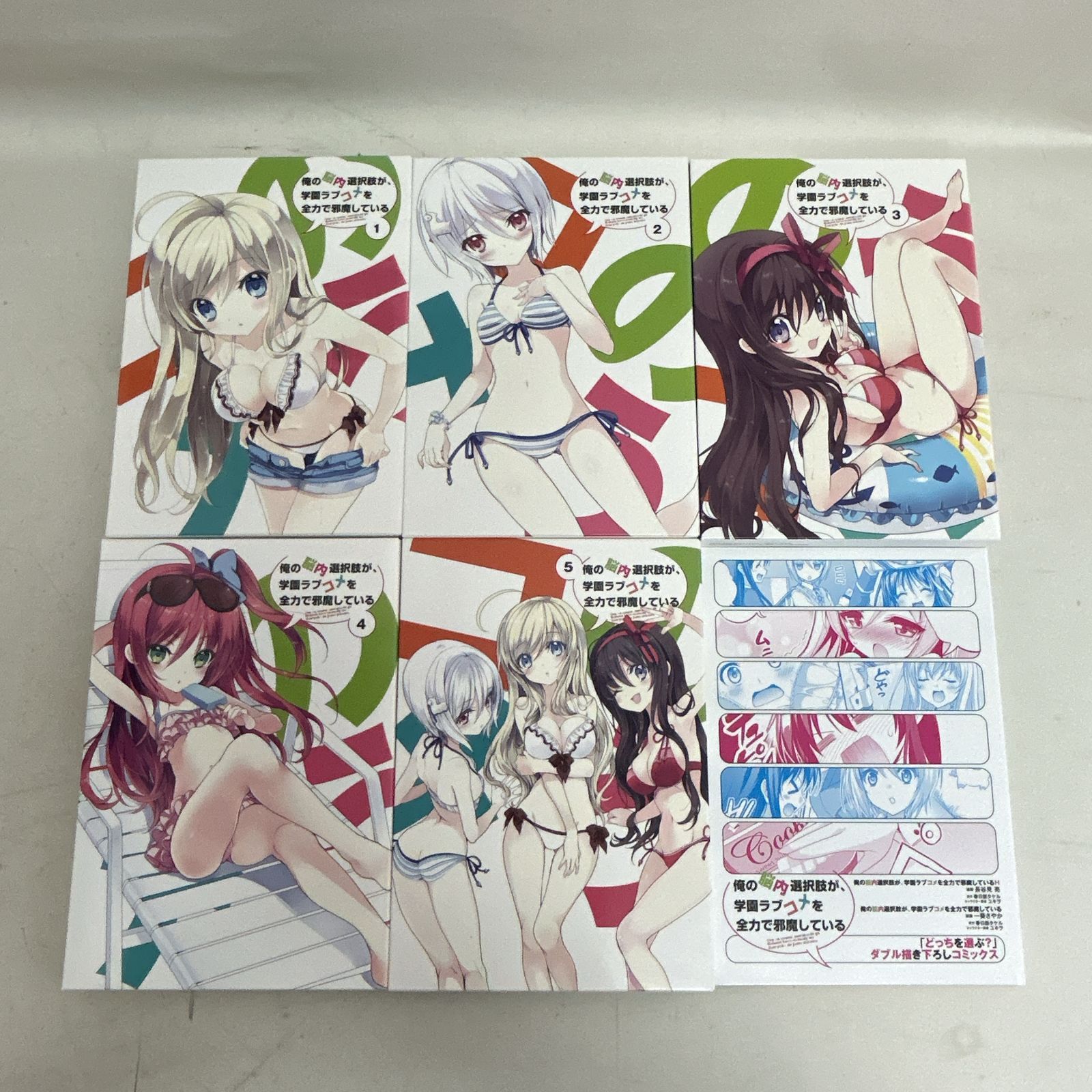 浜館17-1092 俺の脳内選択肢が 学園ラブコメを全力で邪魔している Blu-ray 全5巻 セット ダブル描き下ろしコミックス付属