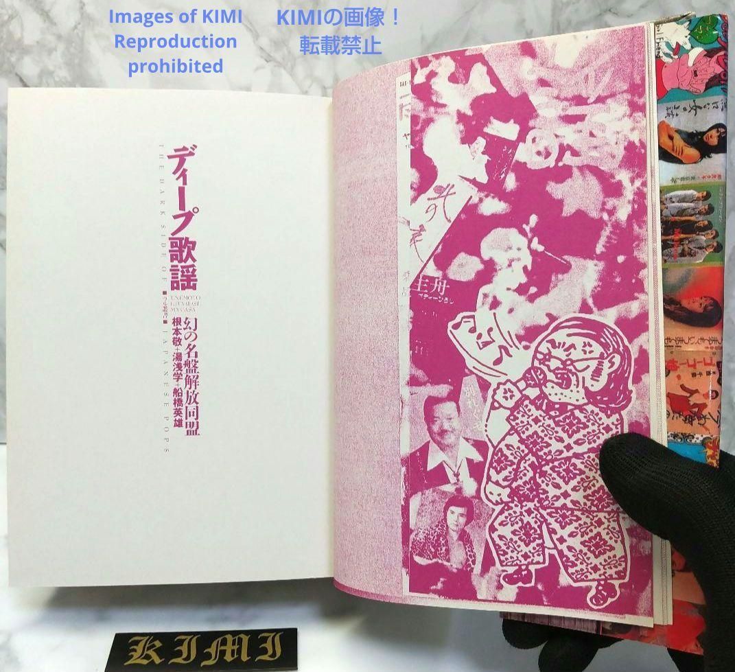 初版 幻の名盤百科全書 単行本 2001 湯浅学 根本敬 船橋英雄 幻