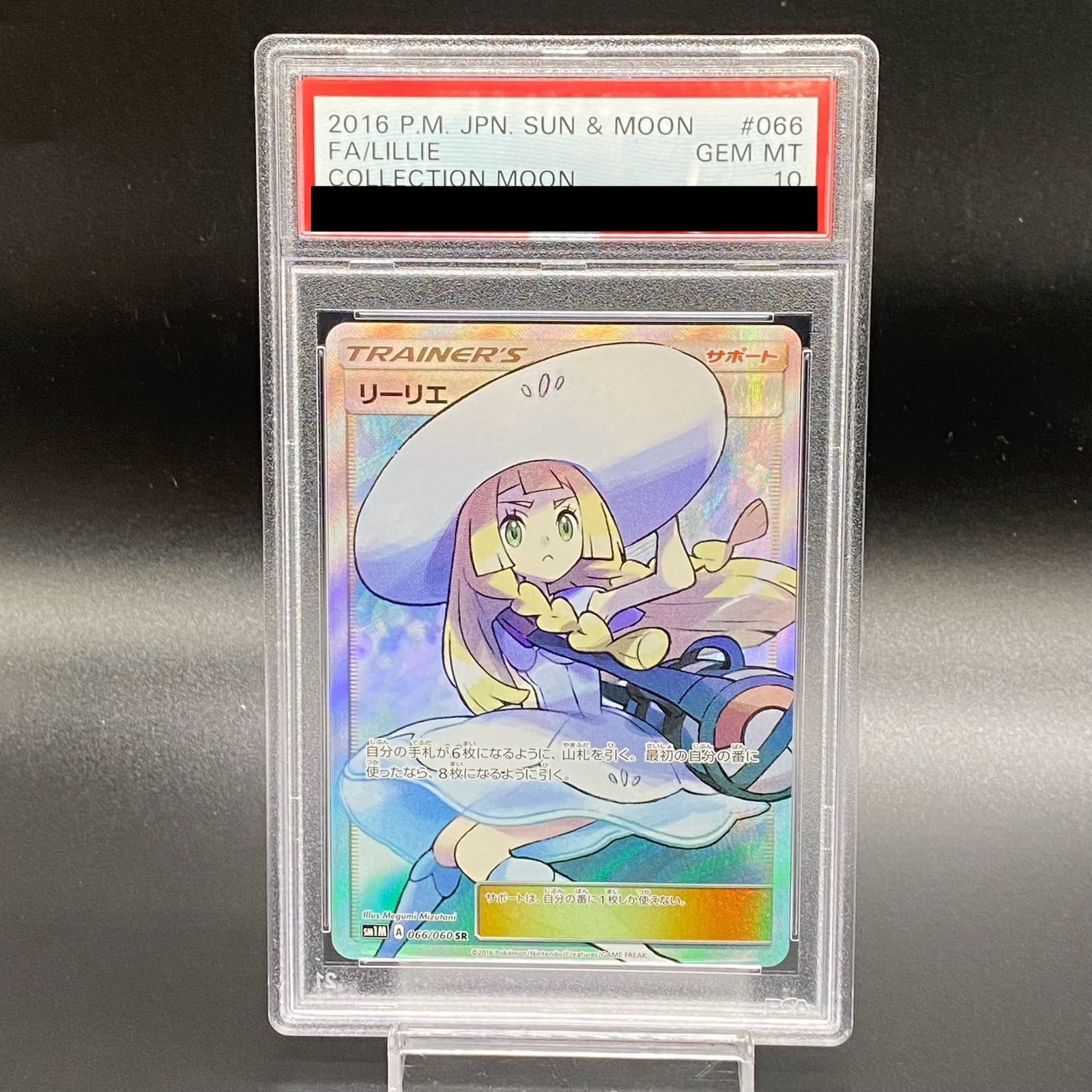 PSA10】リーリエ 帽子リーリエ SR 066/060 - メルカリ