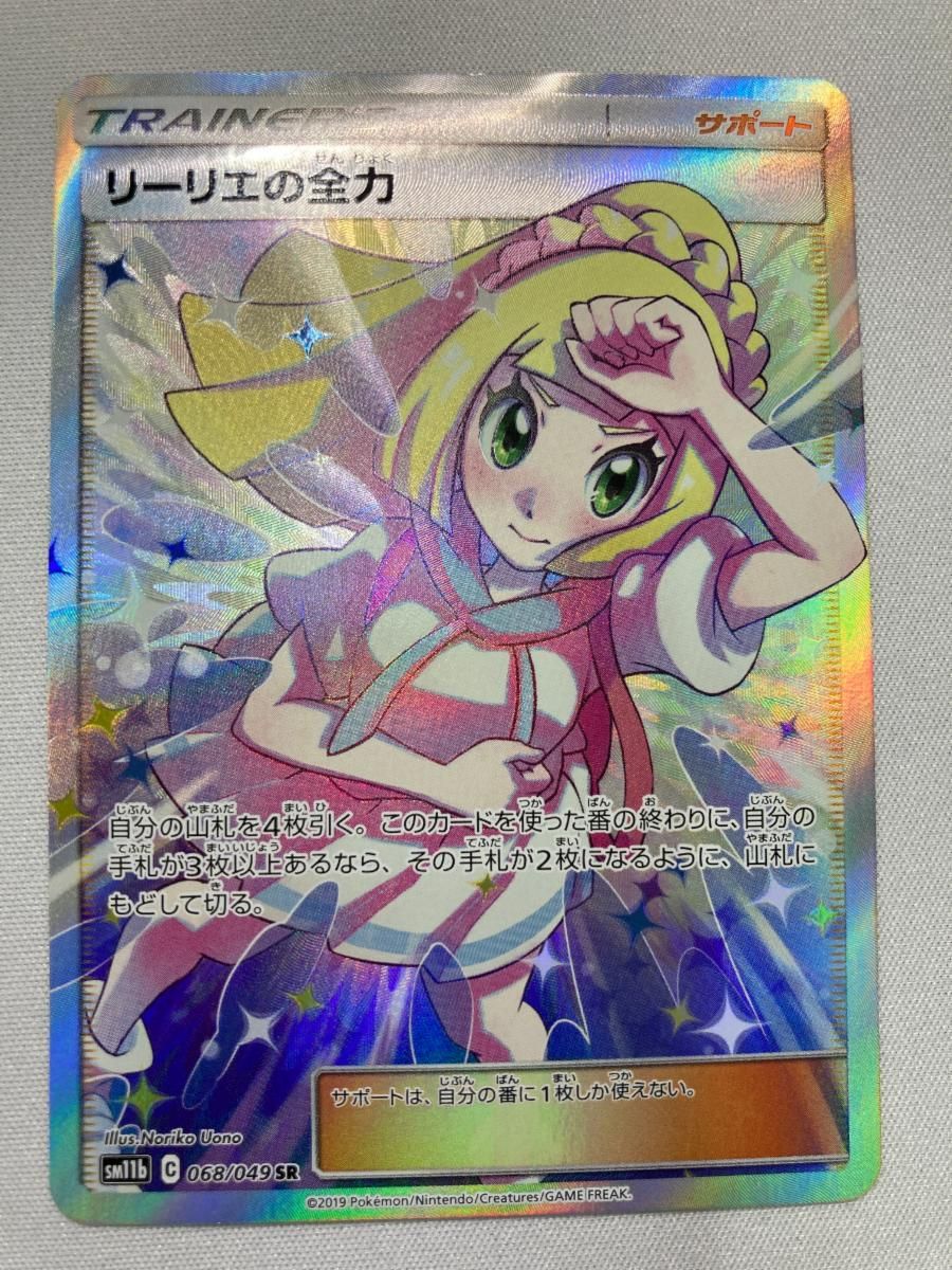 リーリエの全力 SR [ドリームリーグ] SM11b 068/049 状態難