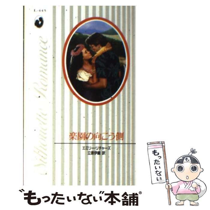 楽園のむこうがわ - 絵本・児童書