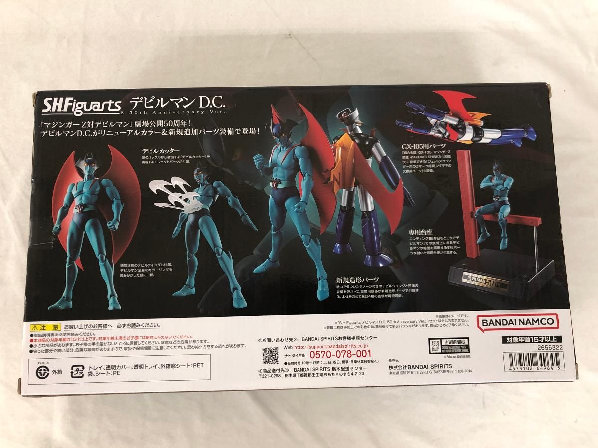 S.H.Figuarts デビルマン D.C. 50th AnniversaryVer. デビルマン 50th