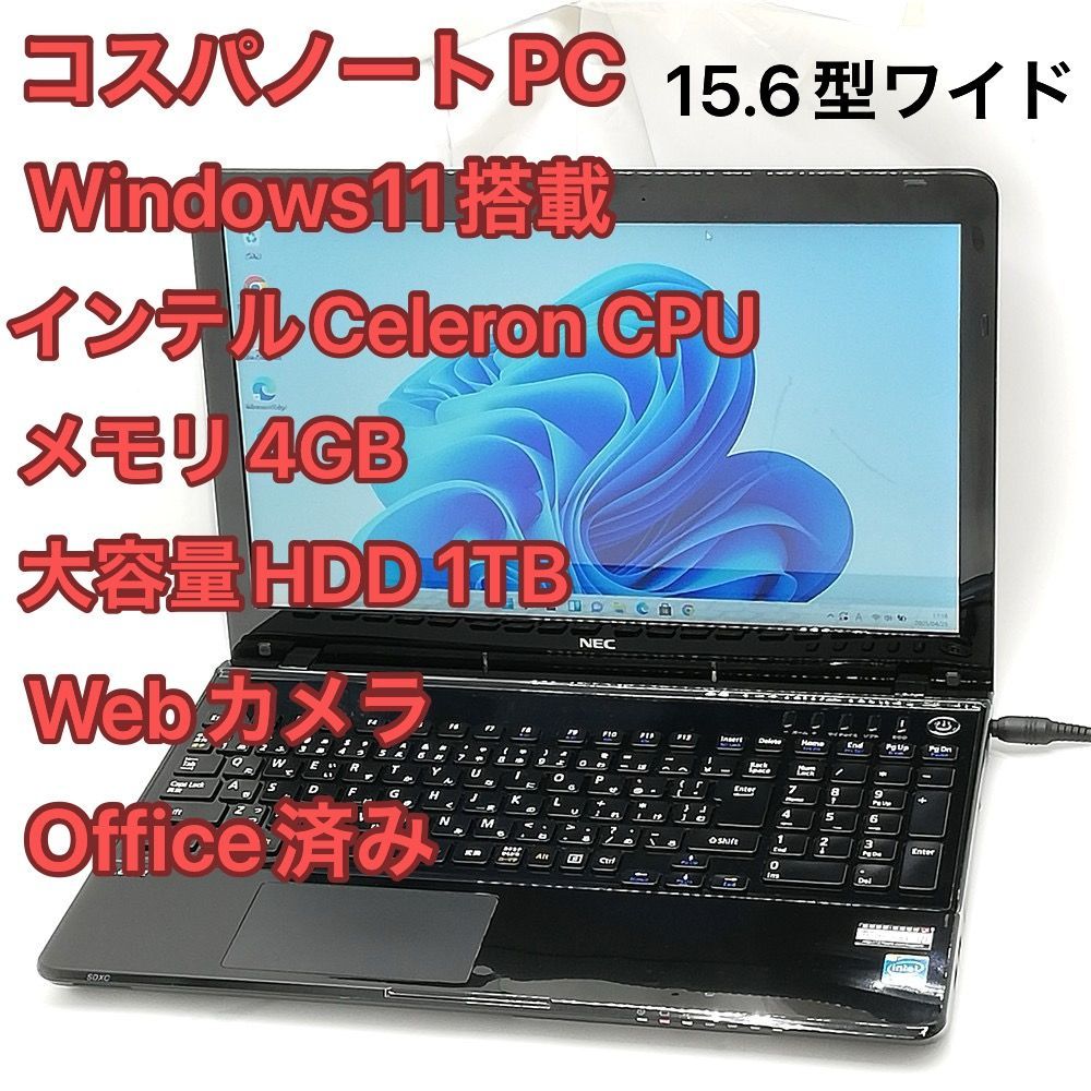 赤字覚悟 Wi-Fi有 NEC ノートパソコン PC-LS150NSB ブラック 15.6型ワイド Celeron DVD 無線LAN Webカメラ Windows11 Office