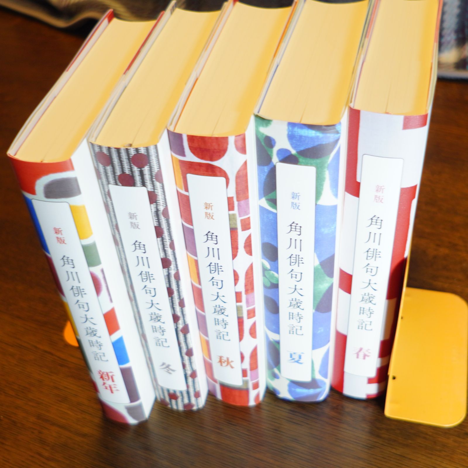 初版・帯付き 5冊セット 新版 角川俳句大歳時記 春 夏 秋 冬 新年 初版・帯付き 5冊セット 新版 角川俳句大歳時記 春 夏 秋 冬 新年
