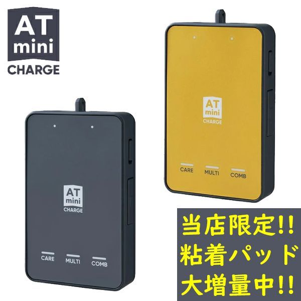 伊藤超短波 ATmini CHARGE 本体セット スポーツ ランニング マラソン コンディショニング リフレッシュ ケア マイクロカレント 微弱電流 粘着パッド増量中