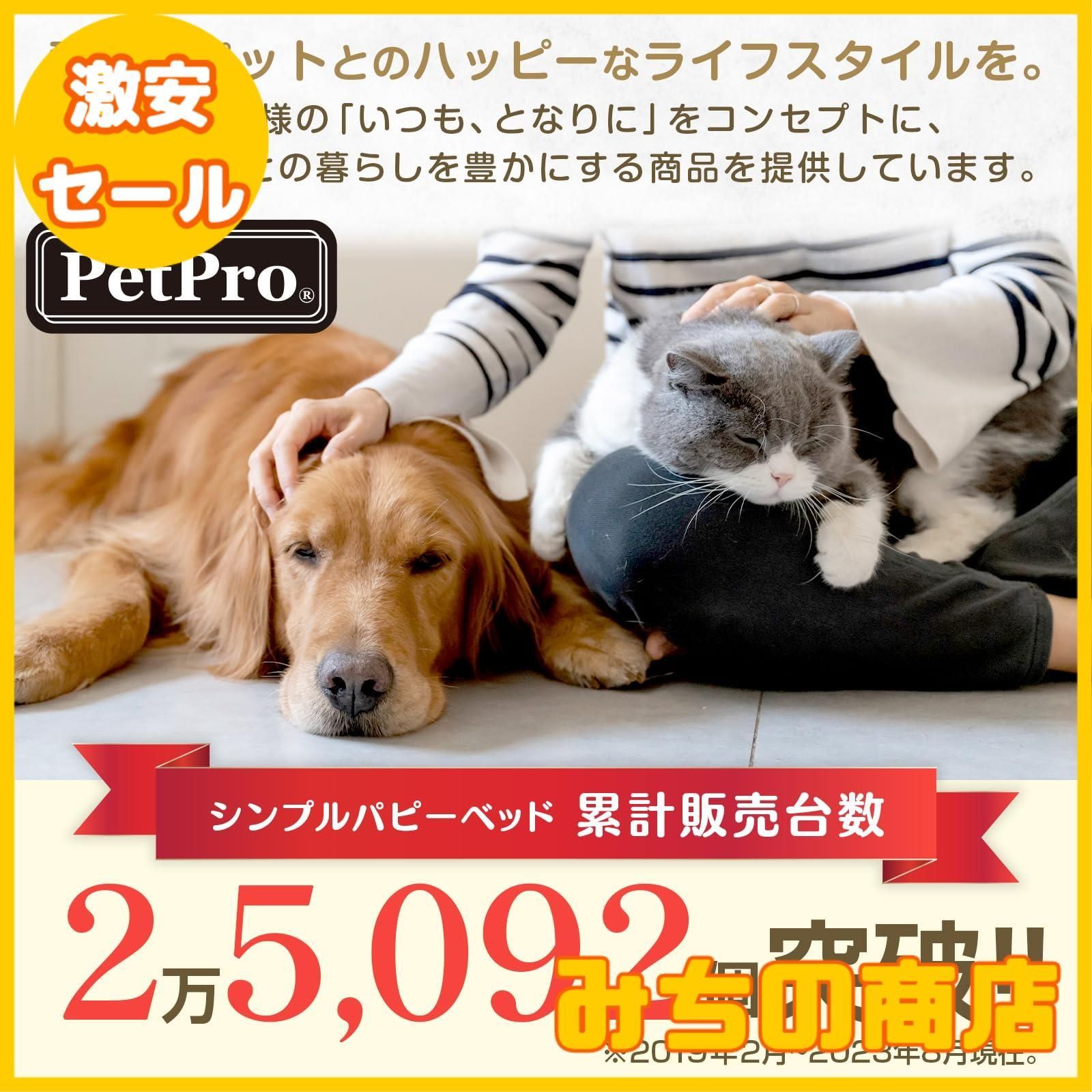 【数量限定】ペットプロ ペット用 犬 猫 ベット シンプルパピーベッド オールシーズン使用可能 丸洗い可能 子犬 子猫 ホワイト