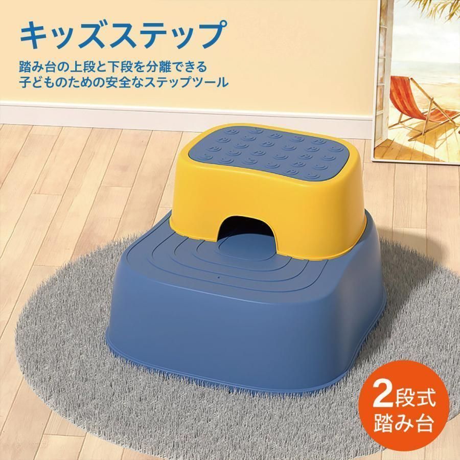 子供 ステップ 踏み台 キッズステップ トイレ 洗面所 キッズ おしゃれ ツーステップ こども 足台