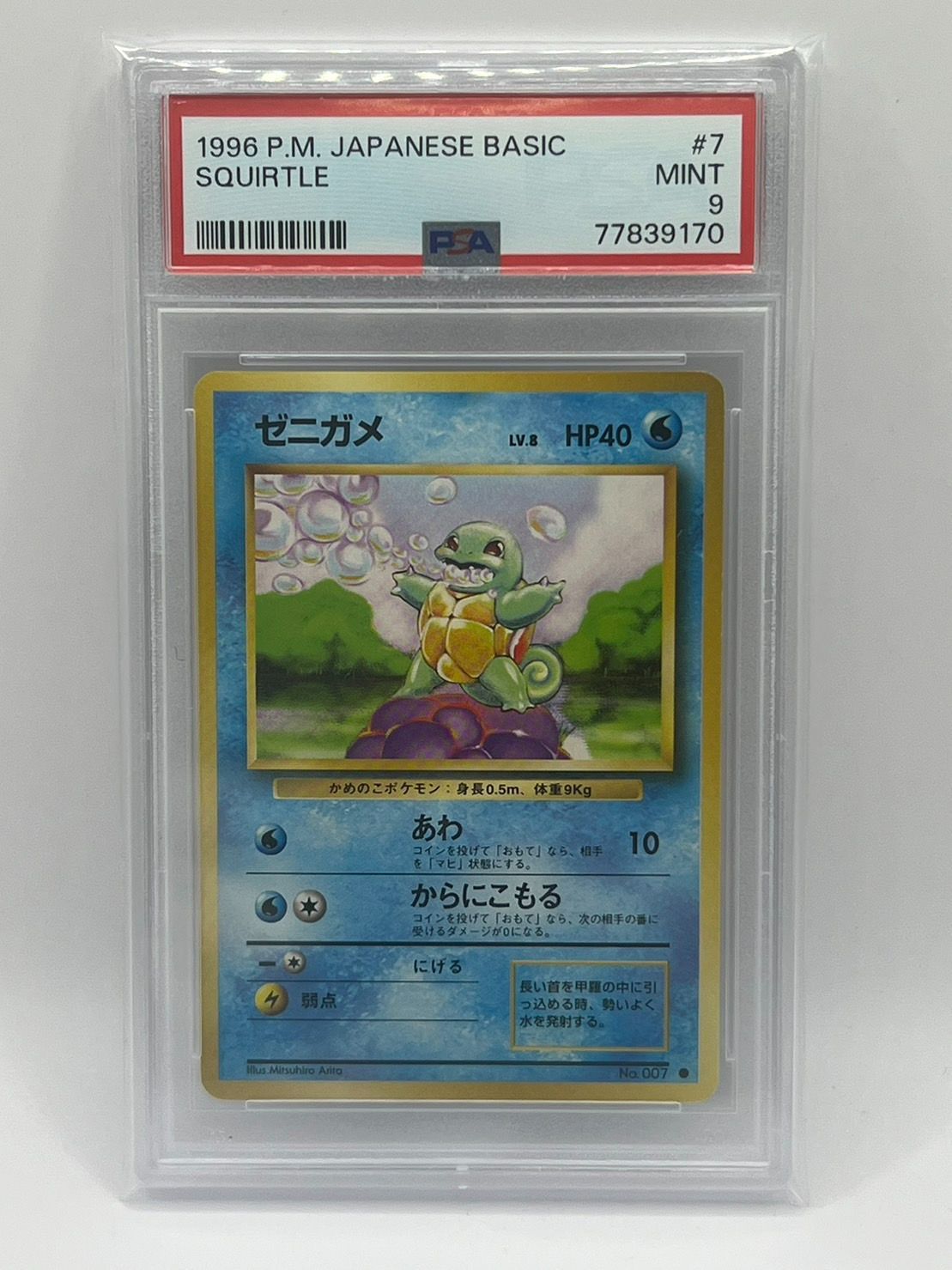 Psa9 旧裏　ゼニガメ PSA9 ゼニガメ 旧裏 拡張パック 第1弾 初代 No.004 JPN - メルカリ