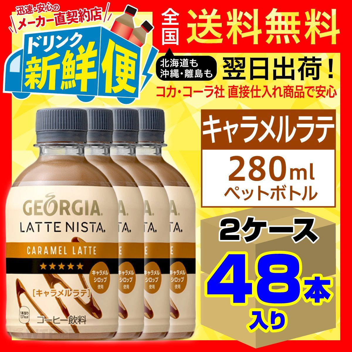 メルカリshops ジョージアラテニスタ キャラメルラテ280ml24本x2箱 c2