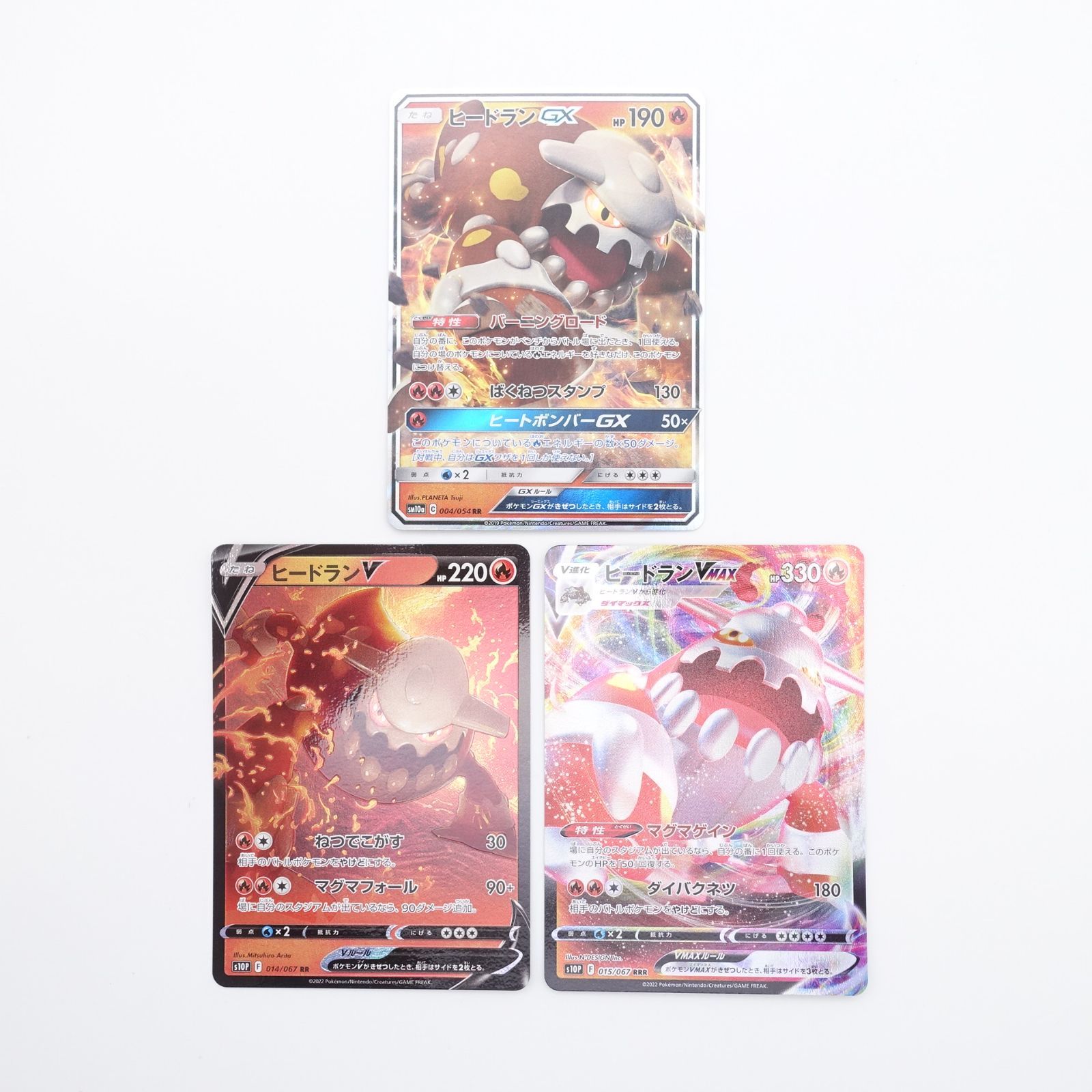 ポケモンカードゲーム ヒードランGX ヒードランV ヒードランVMAX 3枚 