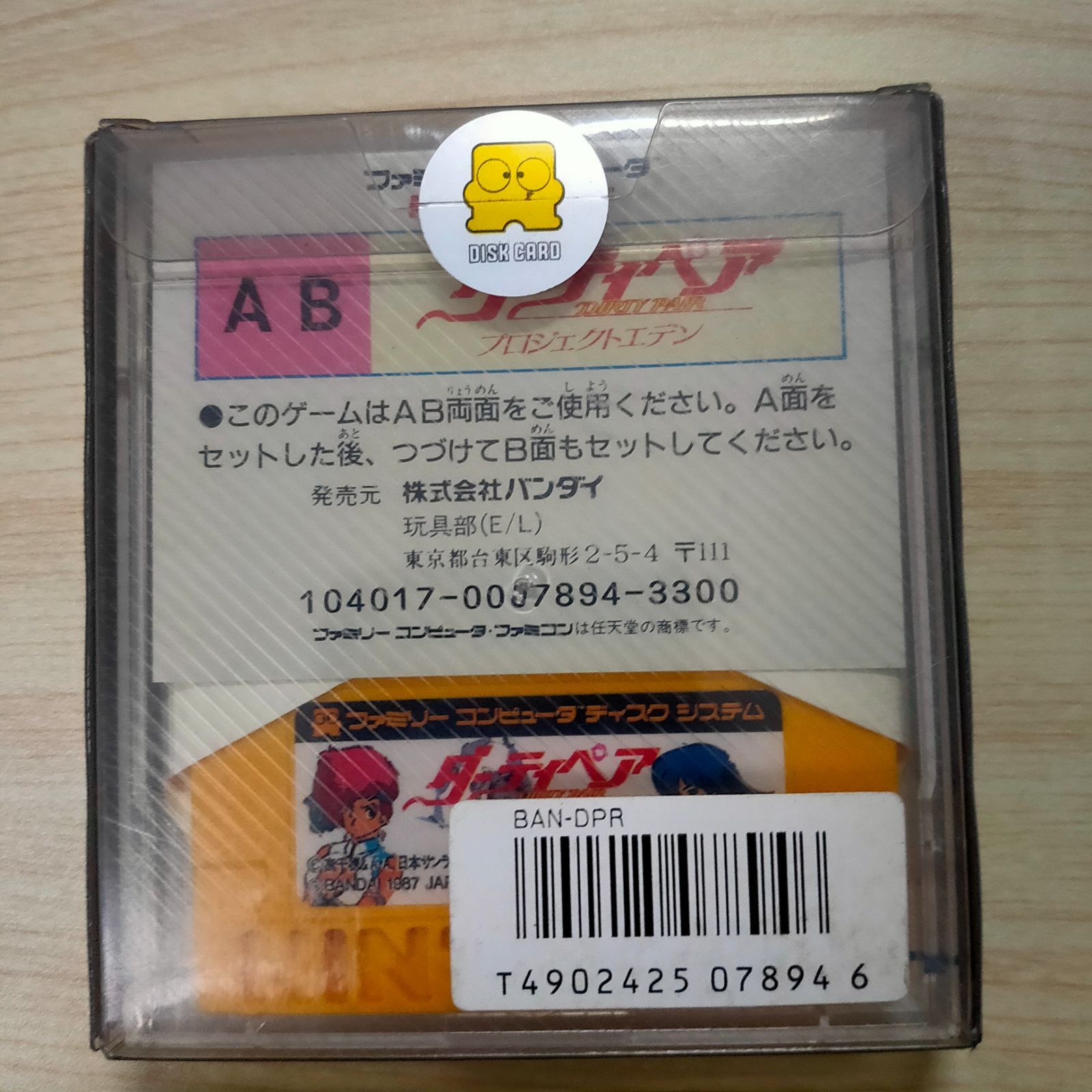 【希少★未開封】ダーティペア　プロジェクトエデン ダーティペア プロジェクトエデン(ディスクシステム専用)｜ファミコン