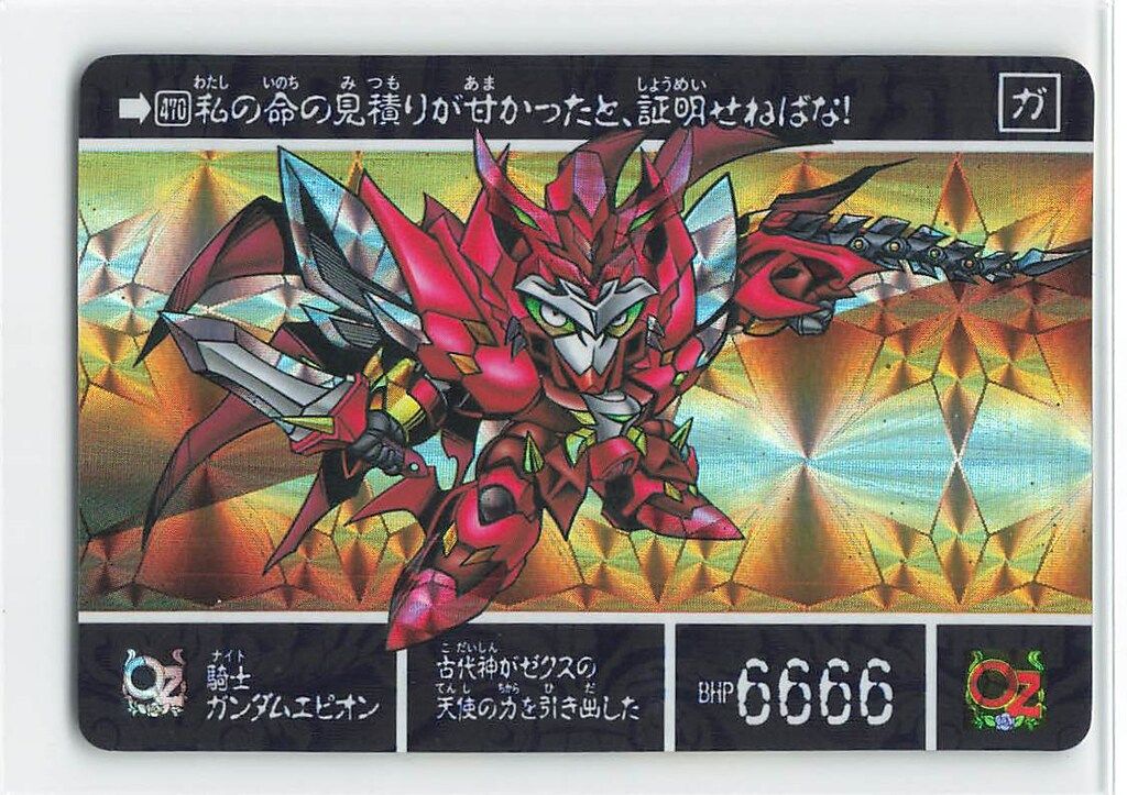 ガン消し　鎧闘神エピオン　青 ガンダム ガン消し 鎧闘神エピオン 青