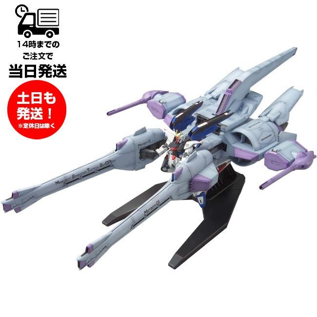 HG 1/144機動戦士ガンダムSEEDミーティアユニット＋フリーダムガンダム 