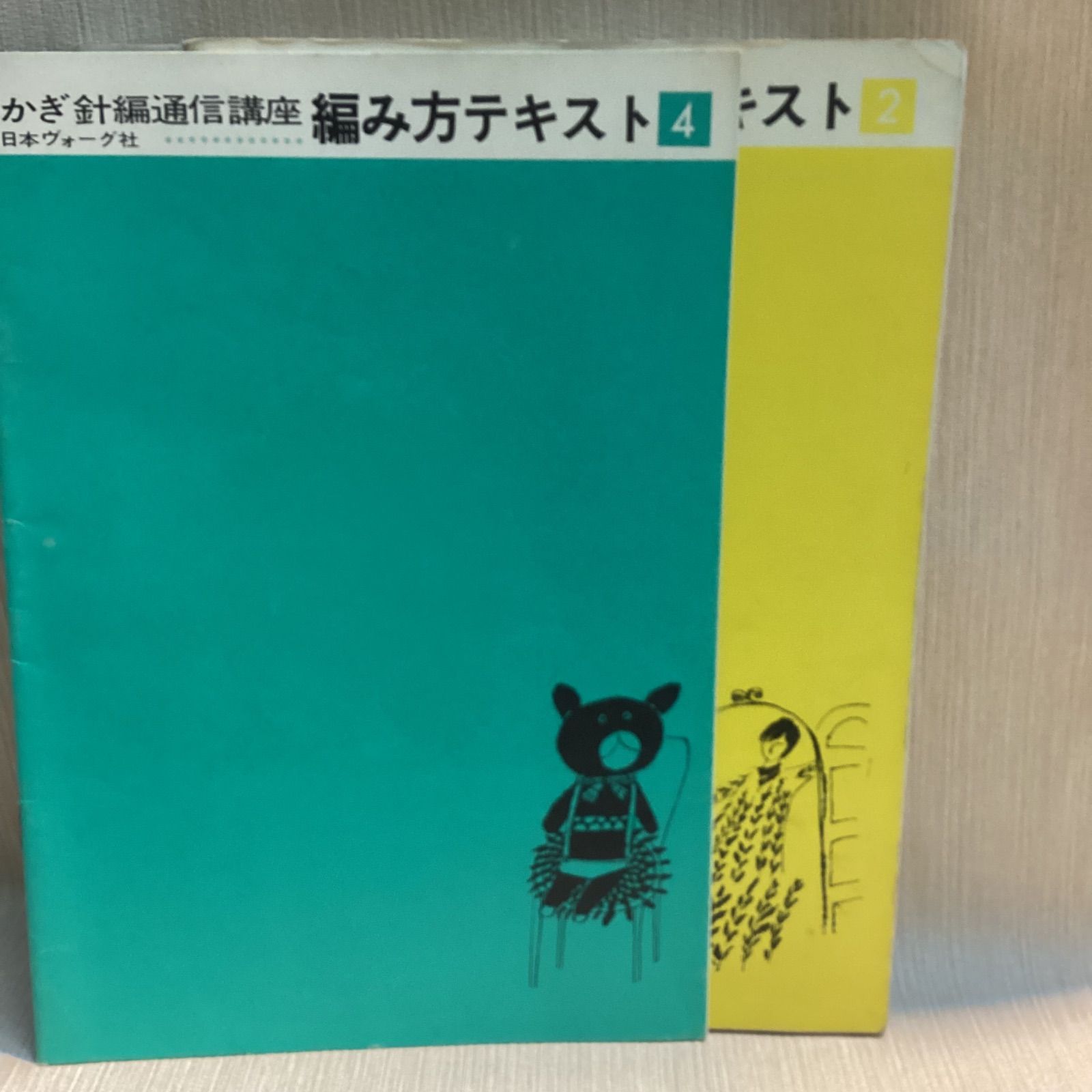 日本ヴォーグ社かぎ針編み通信講座の入門科テキスト 日本ヴォーグ社かぎ針編み通信講座の入門科テキスト - メルカリ