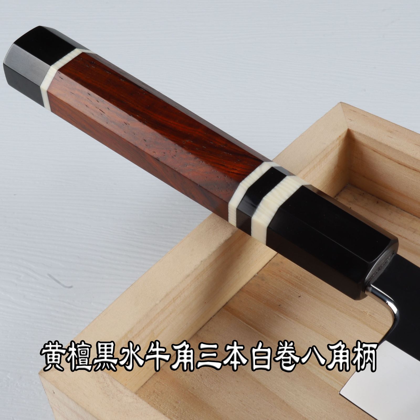 刺身包丁