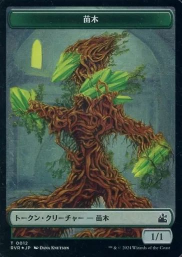 中古】マジックザギャザリング 0012・0014[トークン]：【RVR