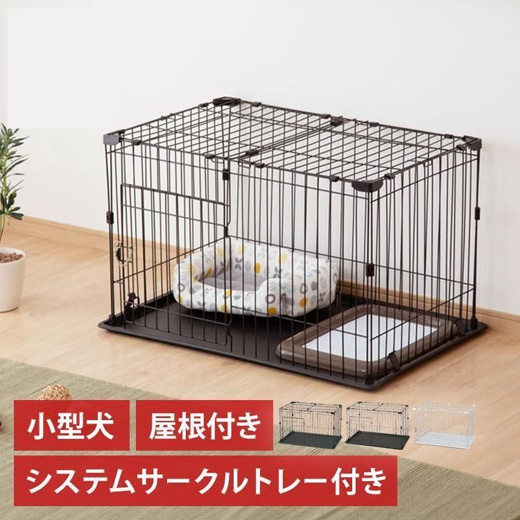 アイリスオーヤマ ペットケージ