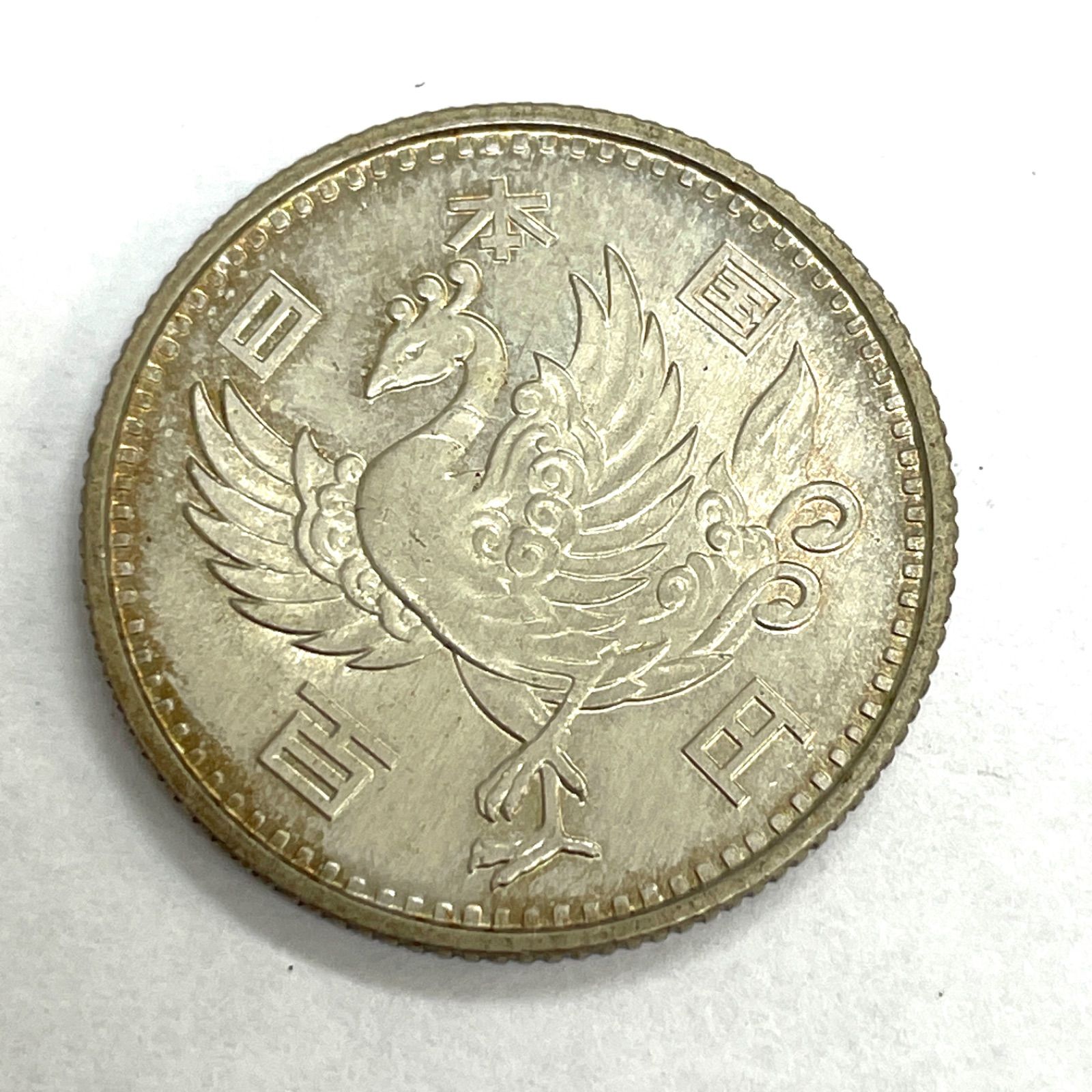 鳳凰デザイン 100円旧貨幣 昭和33年 銀貨 コレクション ①