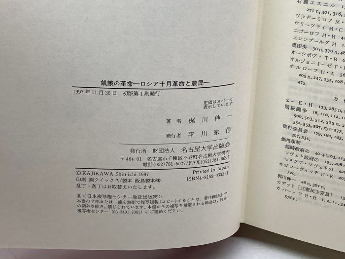 名古屋大学出版会 梶川