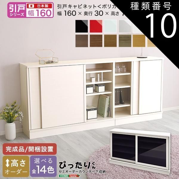 種類10:ライトアッシュ木目（艶消） セミオーダーカウンター下収納ぴったりくん キャビネット(ポリカタイプ グレイ) 幅160cm×奥行30cm
