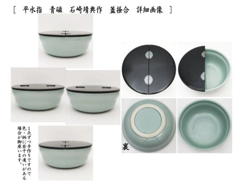 石崎靖典作