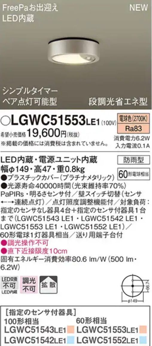 PANASONIC パナソニック ダウンシーリング60形電球色拡散 LGWC51553LE1 