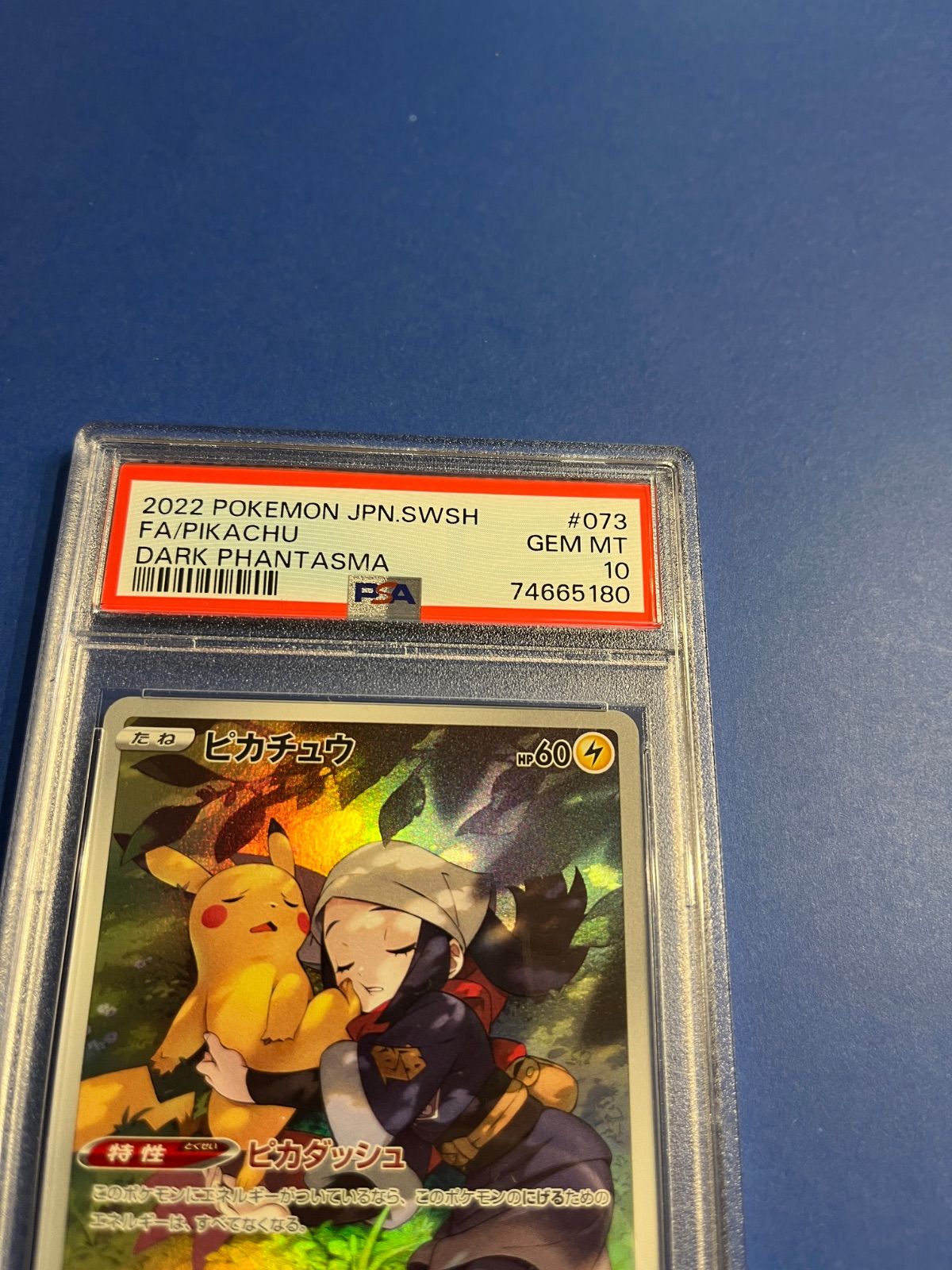 PSA10 ピカチュウCHR s10a-073/071 ワンオーナー品 ポケモンカード鑑定