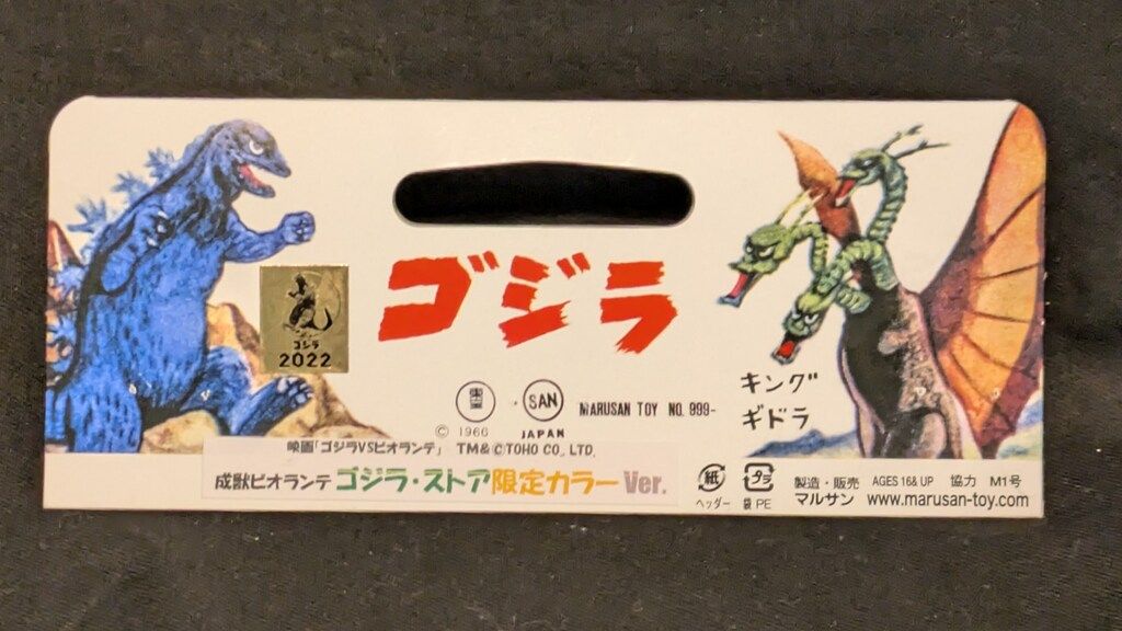 マルサン 世紀の大怪獣 ビオランテ成獣 ゴジラストア限定カラーver. ゴジラ・ストア限定 成獣ビオランテ450 二重成型Ver.(成獣