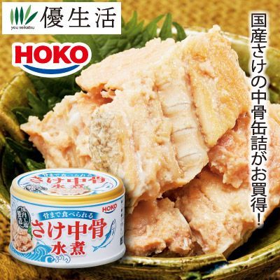 骨まで食べられるHOKOさけ中骨水煮缶詰24缶セット