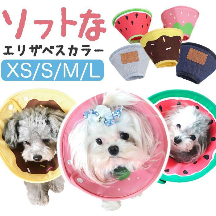 ☆ スイカ ☆ XS ☆ エリザベスカラー 犬用 猫用 ソフト エリザベス