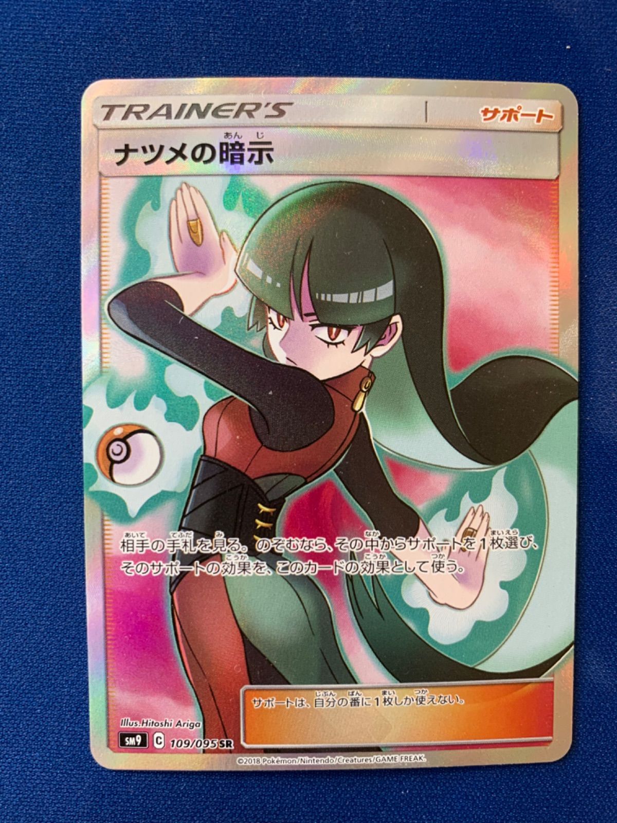 ポケモンカード ナツメの暗示 sr 109/095 sm9 タッグボルト - メルカリ