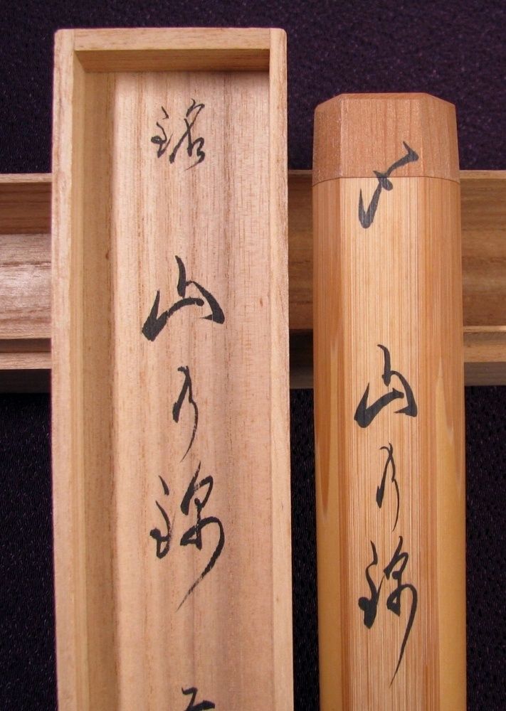 大徳寺派福聚院 佐藤朴堂書付 茶杓 銘 ：[山の錦] 茶杓師：影林