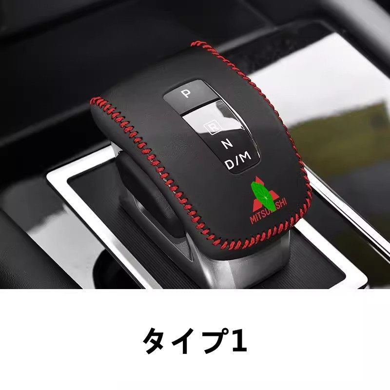 三菱 ・アウトランダーPHEV GN0W型用 シフトレバー /ブレーキカバー ガーニッシュ パーツ レザー製 保護カバー 1P 2色可選