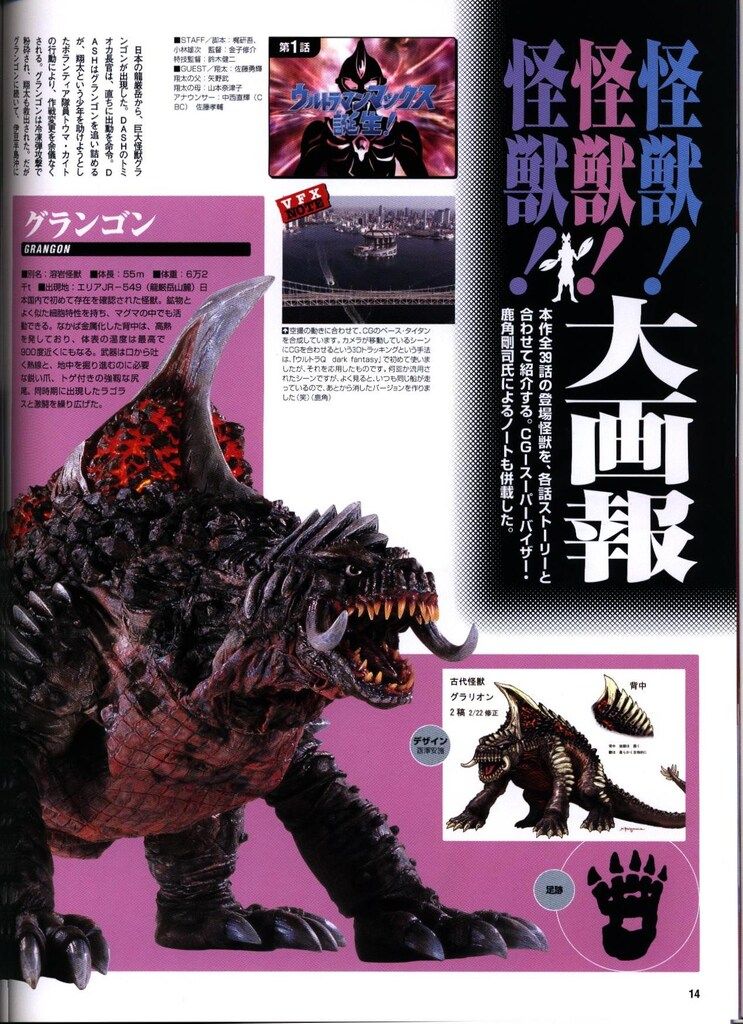 朝日ソノラマ ファンタスティックコレクション ウルトラマンマックス