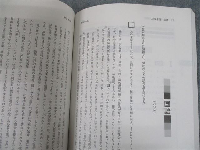 TS12-157 教学社 2020 明治大学 法学部-一般選抜入試 最近3ヵ年 過去問と対策 大学入試シリーズ 赤本 17m1B