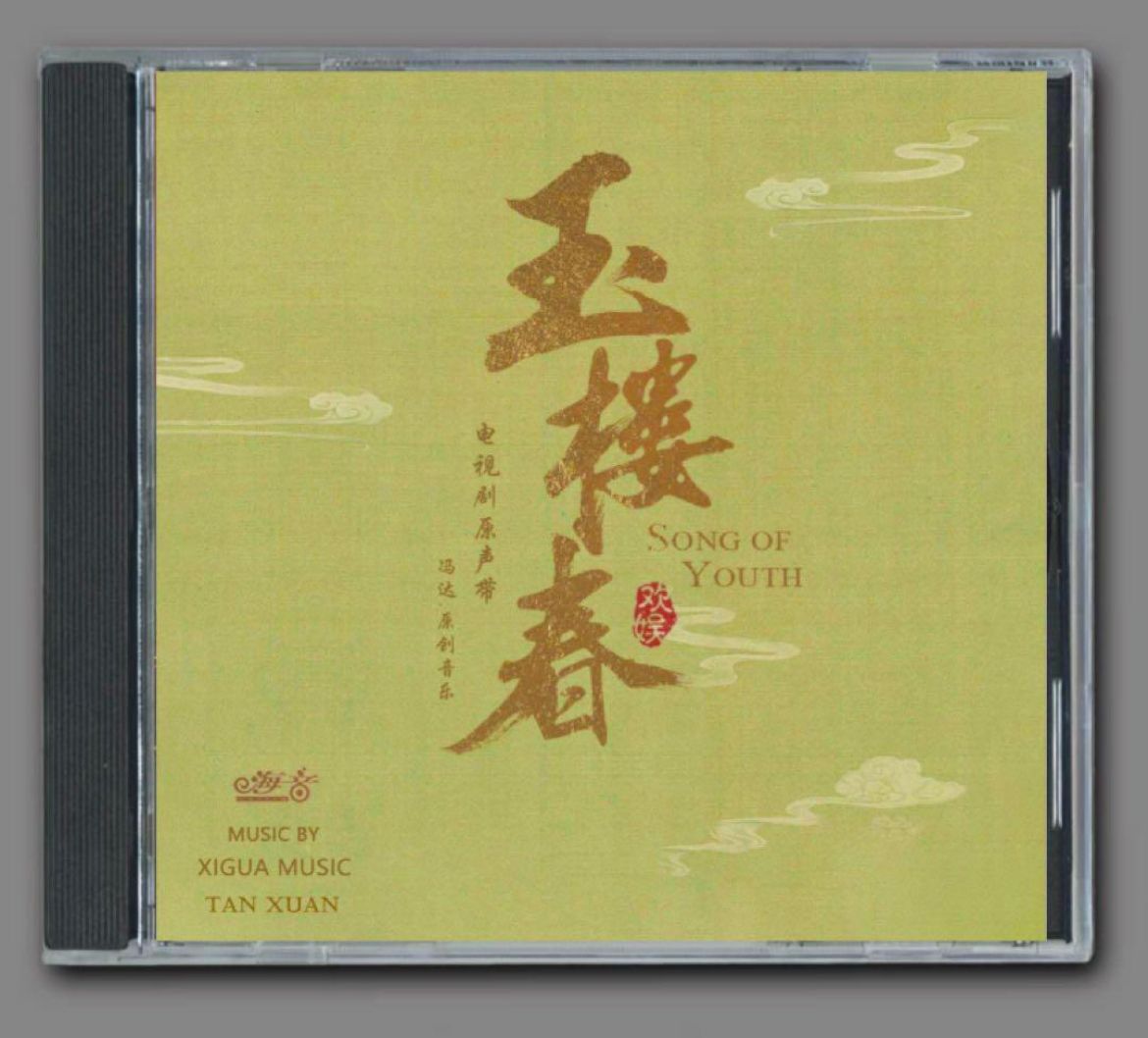 ★ 中国ドラマ『玉楼春～君に詠むロマンス～』OST/CD 白鹿/王一哲 50曲