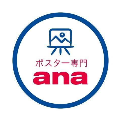 まとめ買い対応】ポスター専門ana - メルカリShops