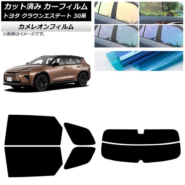 カーフィルム トヨタ クラウンエステート 30系 03月～ リアセット 分割 カメレオン 選べる3フィルムカラー AP-WFCM0487-RDR2