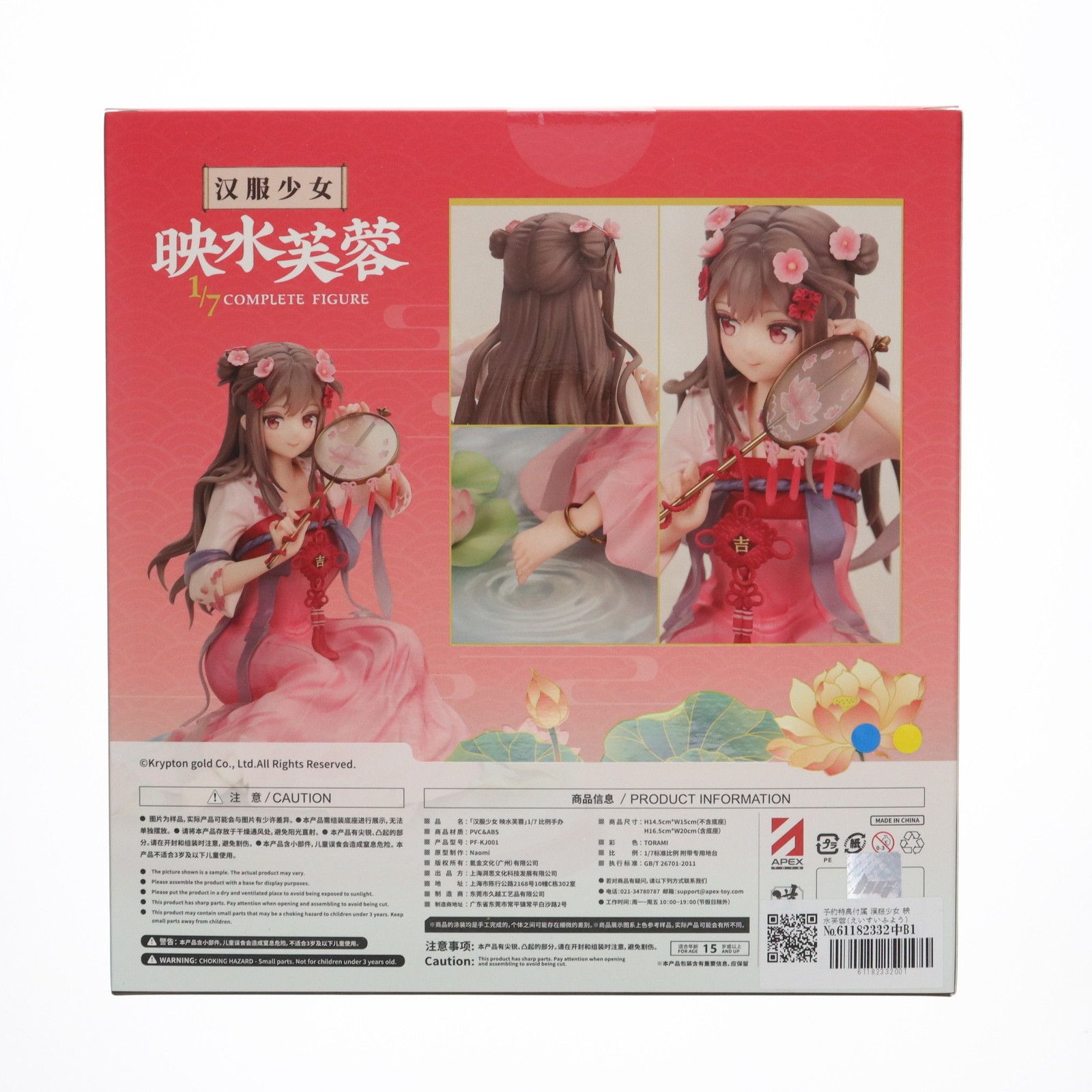 予約特典付属 漢服少女 映水芙蓉(えいすいふよう) 1/7 完成品 フィギュア APEX(エーペックス) Amazon | APEX 『漢服少女』 映水芙蓉[えいすいふよう] 1/7