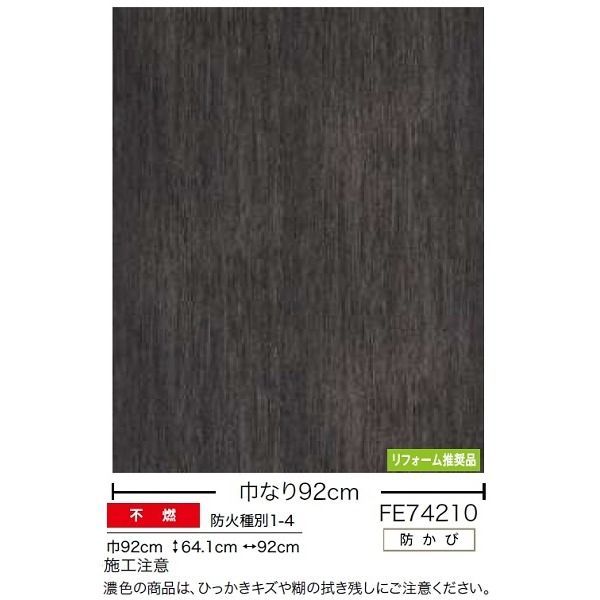 おしゃれな人 木目調 のり無し壁紙 サンゲツ FE74210 92cm巾 50m巻 【人気新作】