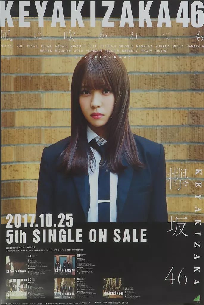 中古】ポスター(女性) B2告知スペシャルポスター 小林由依(欅坂